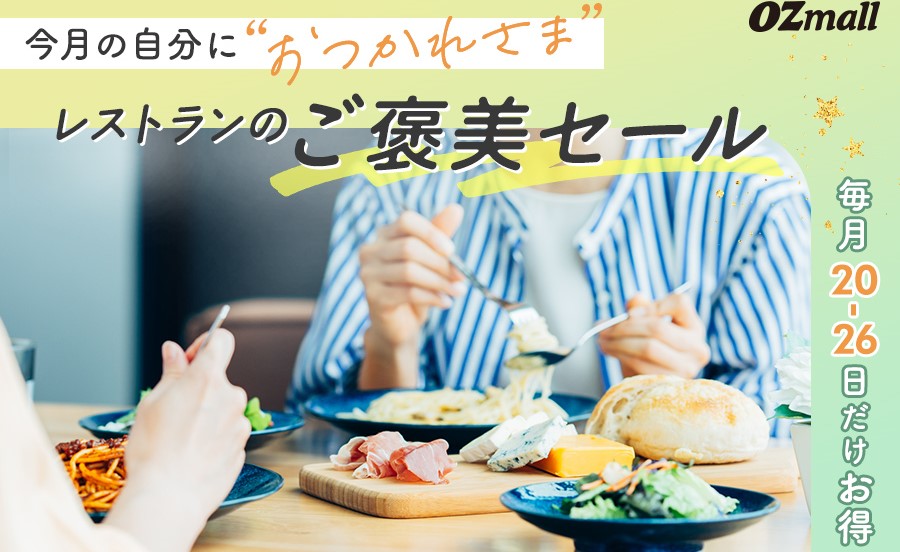 【大阪・京都・神戸】ホテルのランチやアフタヌーンティーがお得に！5月は26日まで！ご褒美セールが実施中