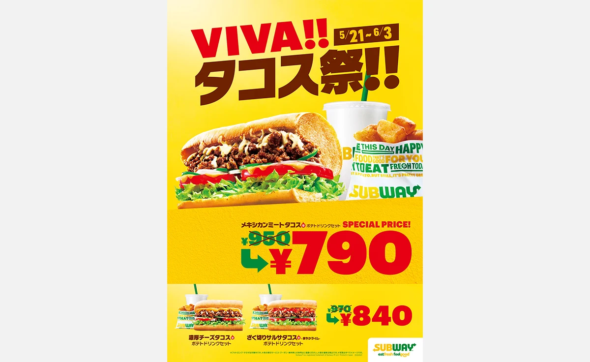 5/21～、「サブウェイ」で3種のタコスサンド、期間限定発売！