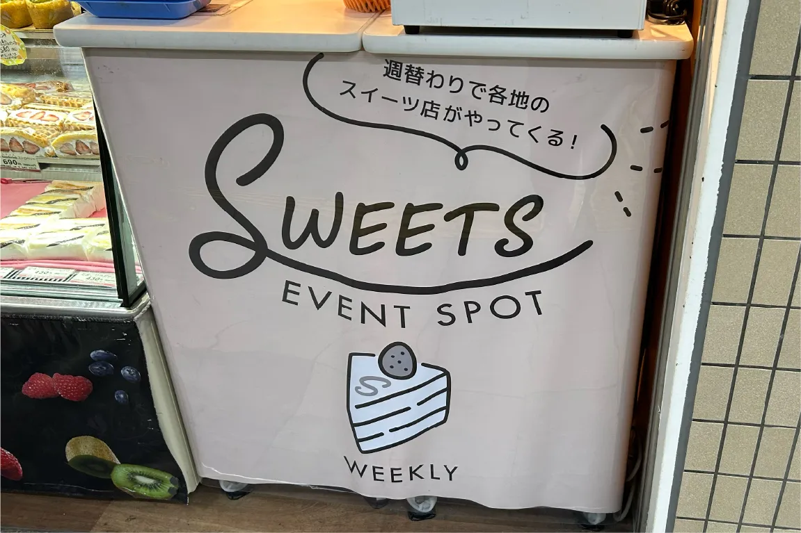 桃山台駅南改札口すぐの週替わりスイーツショップ「Sweets Event Spot」で、サクッと今日のおやつを買ってみた