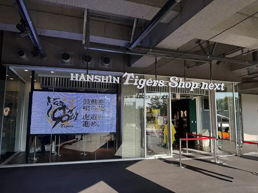 日鉄鋼板SGLスタジアム尼崎のタイガースショップ