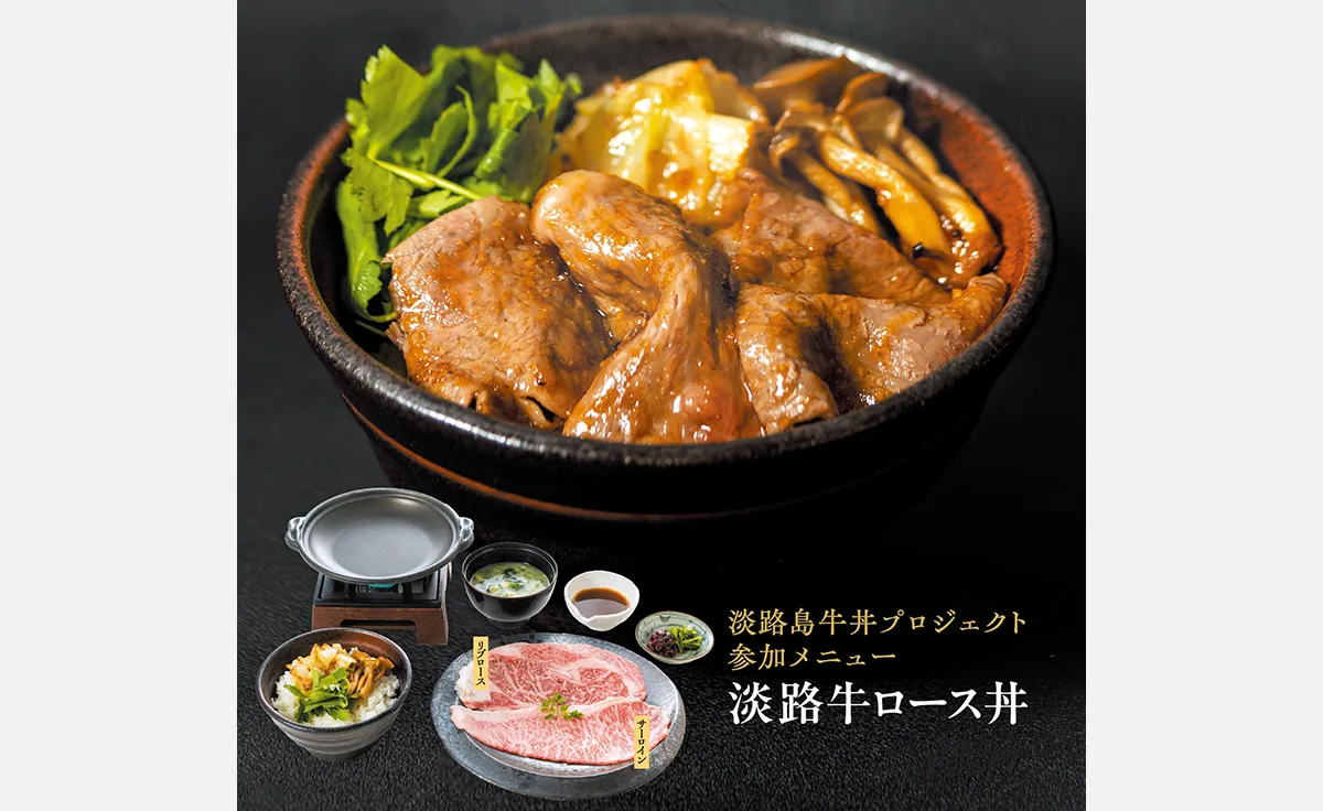 淡路牛ロース丼をリニューアル！淡路ハイウェイオアシスのお食事処みけ家