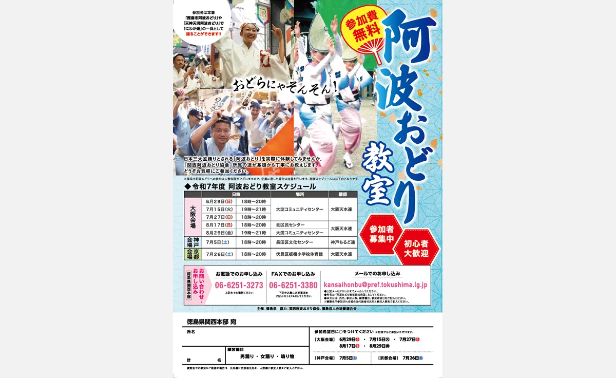 阿波おどり教室を大阪・神戸・京都で開催