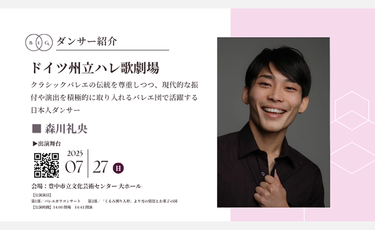 バレエアンサンブルガラ2025にハレ歌劇場から日本人ダンサーが出演