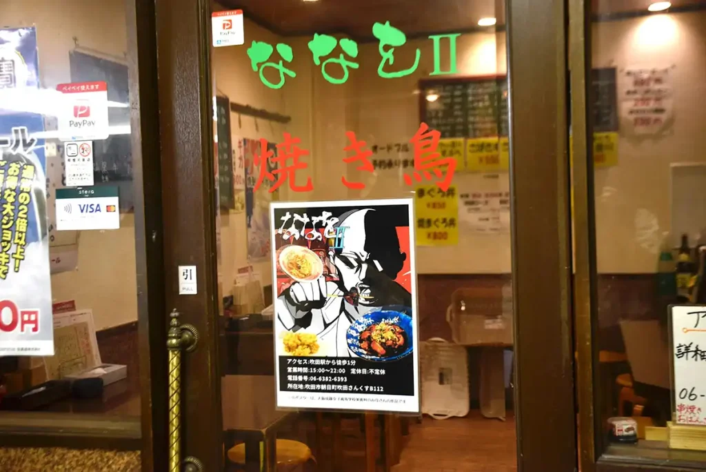 地下のれん街　ななを２　ポスター