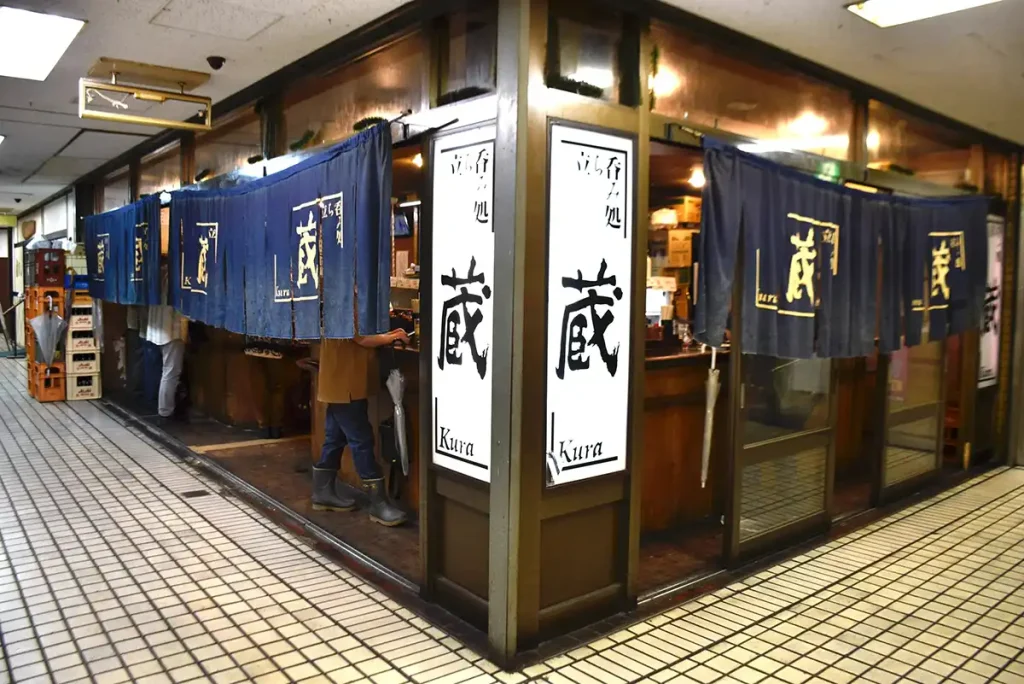 地下のれん街　立ち呑み処　蔵　外観