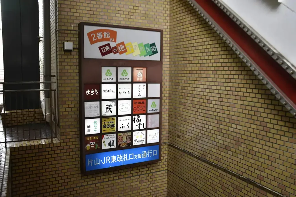 吹田さんくす　地下のれん看板