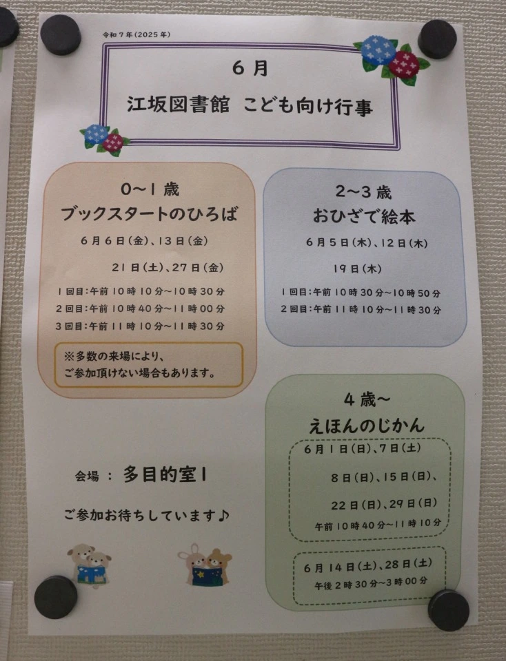 江坂図書館の子ども向け行事チラシ