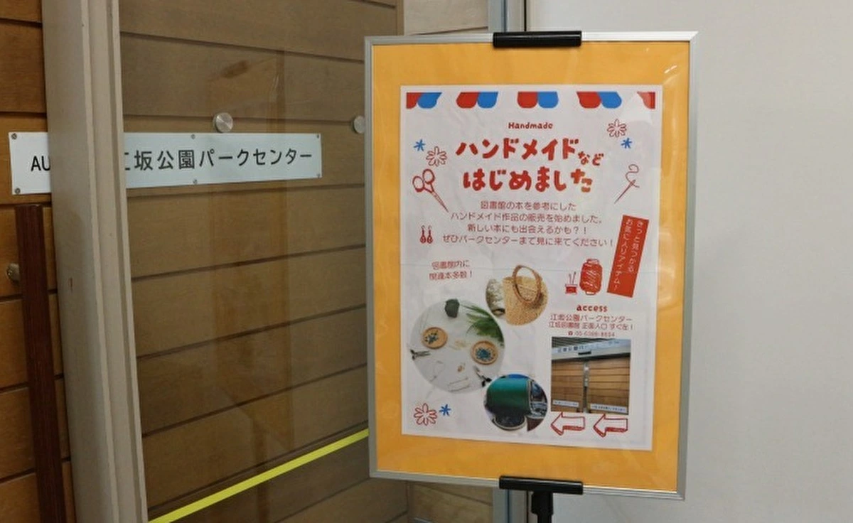 吹田・江坂公園のパークセンターでハンドメイド作品の販売が始まっています！