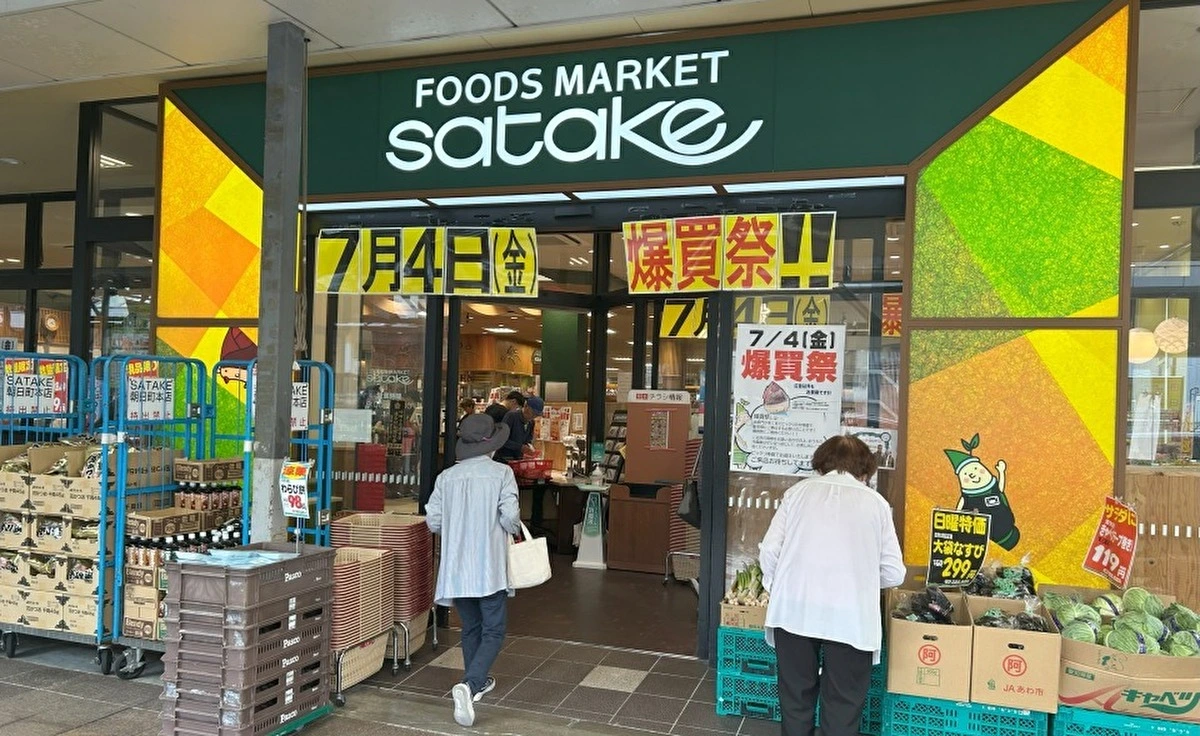 吹田市旭通商店街の「Foods Market satake」で「爆買祭」が開催！