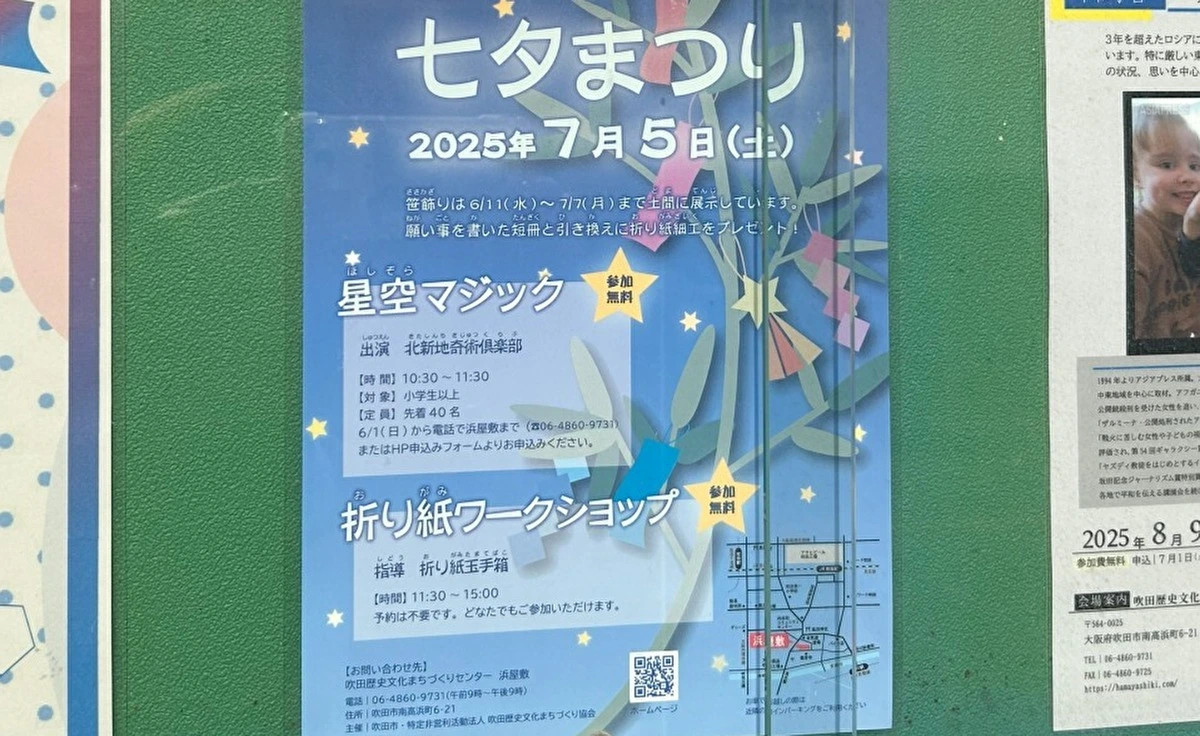 7月5日（土）は「吹田歴史文化まちづくりセンター 浜屋敷」の「七夕まつり」へ！