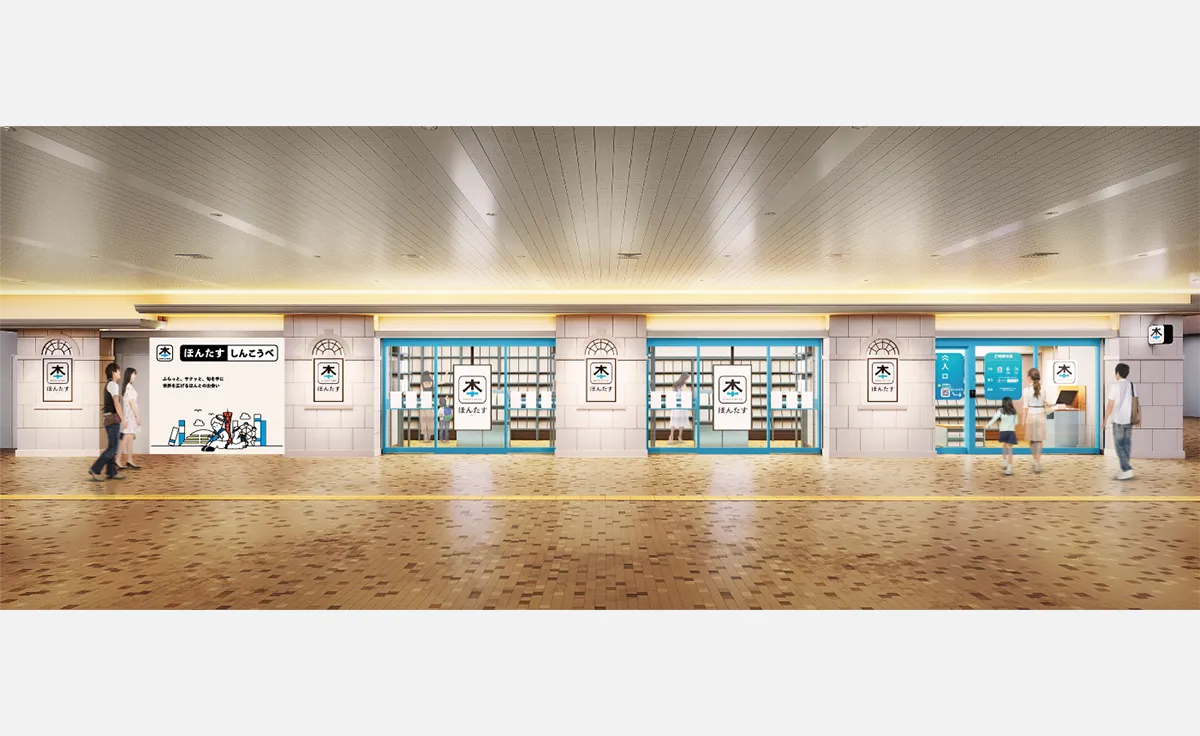 完全無人書店「ほんたす しんこうべ」が新神戸駅改札前にオープン