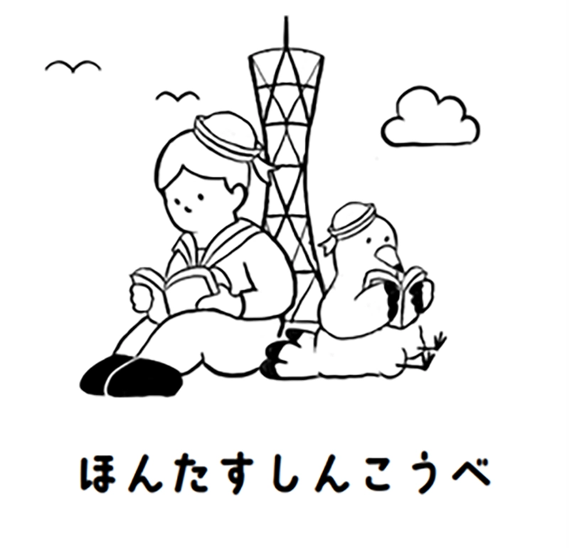 ほんたす しんこうべ