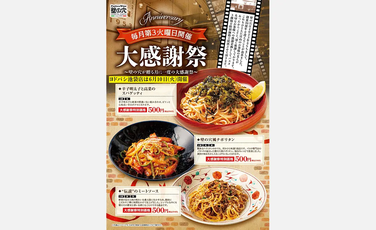 和風スパゲッティの元祖「壁の穴」6月17日に大感謝祭