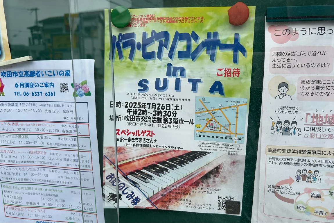 「吹田市交流活動館」で7月26日（土）にピアノコンサートが開催に。土曜の午後に鍵盤の豊かな調べに身を任せて