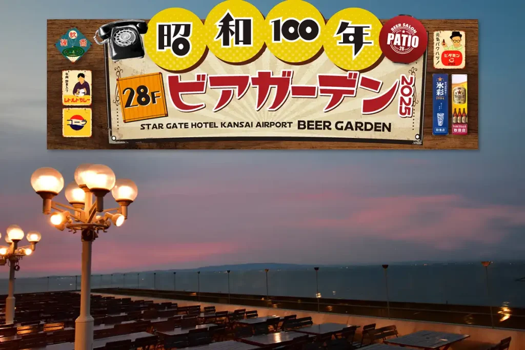 昭和100年ビアガーデン