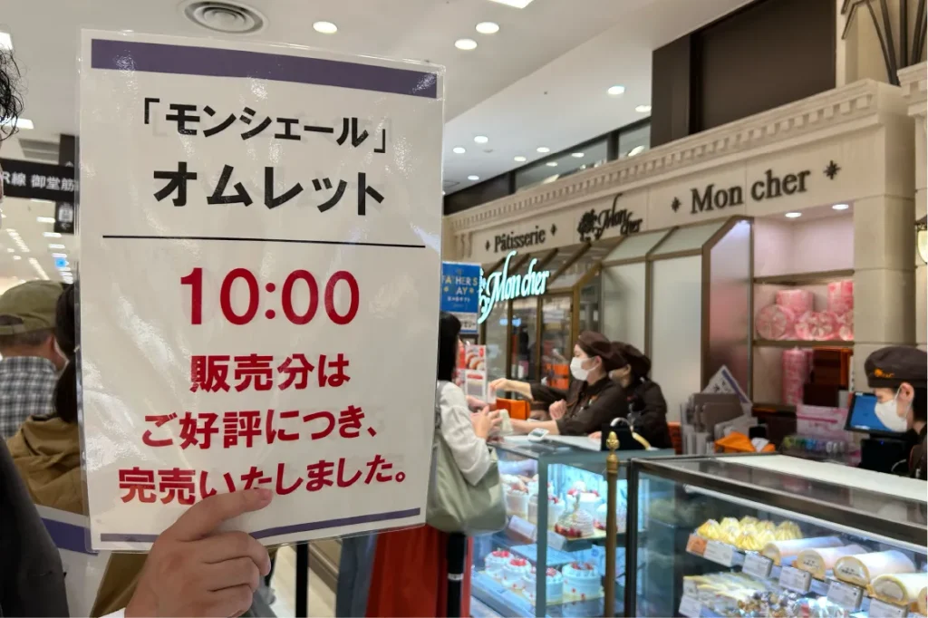パティスリーモンシェール阪急うめだ本店　完売のお知らせ