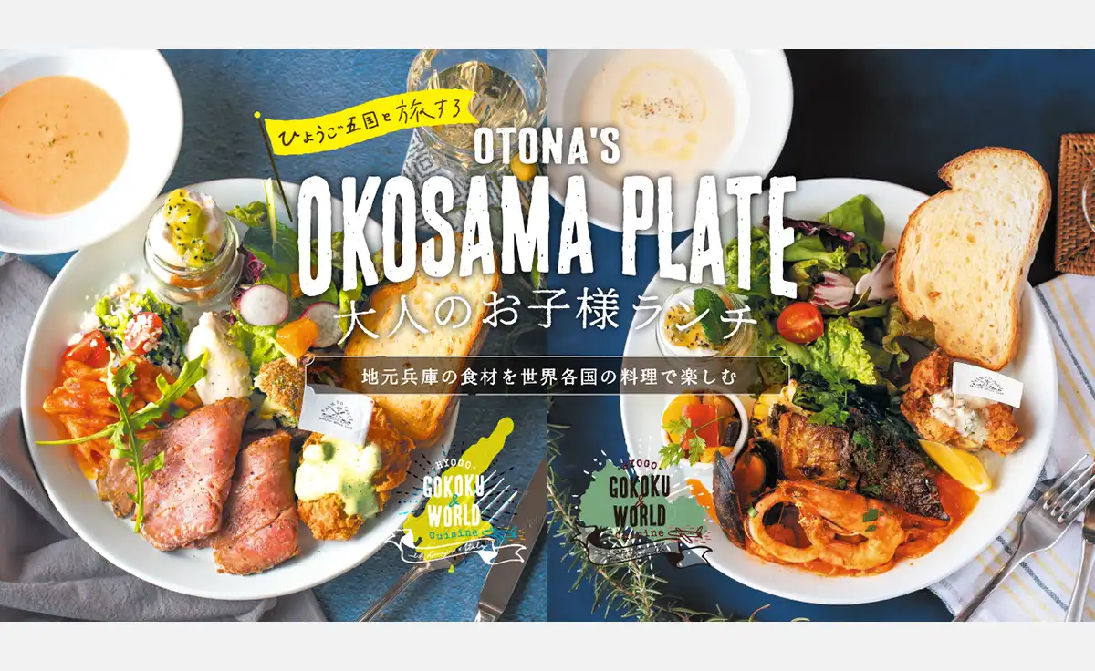 マザームーンカフェが「大人のお子様ランチ」を刷新！