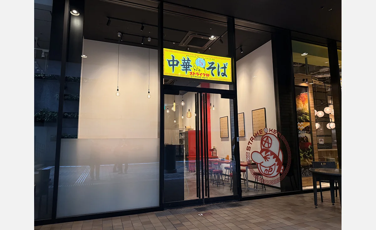 食べログ百名店のストライク軒が中之島フェスティバルタワーに登場！