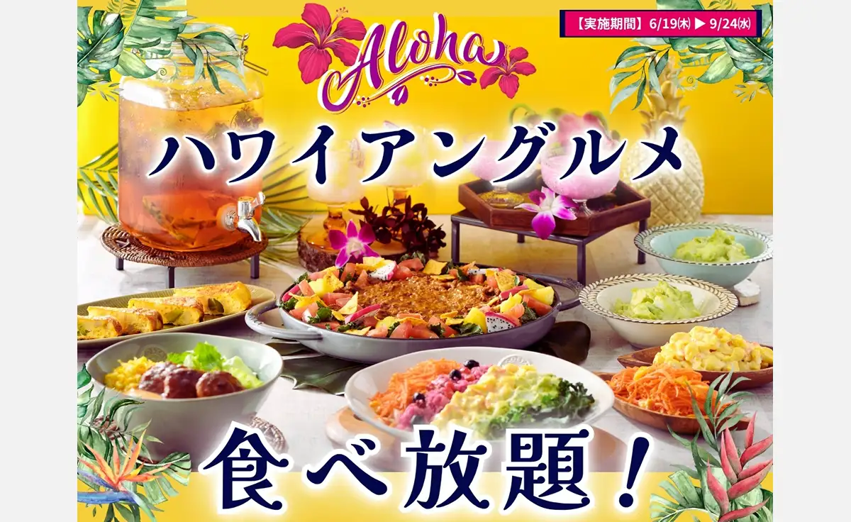 「ニラックスブッフェ」にてハワイの人気グルメが集結した「ハワイアングルメフェア」が6/19（木）より開催中！
