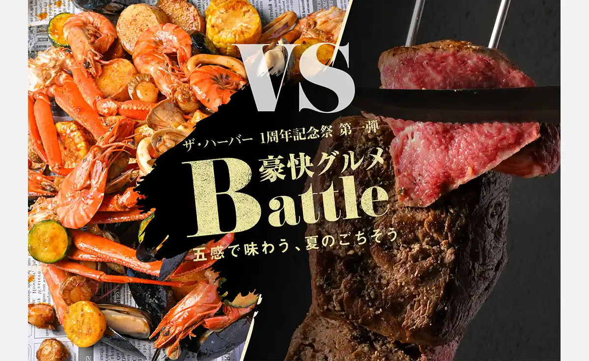 本格シュラスコと豪快シーフードが3,000円～食べ放題！神戸ポートタワーホテルでぜいたくビュッフェ開催