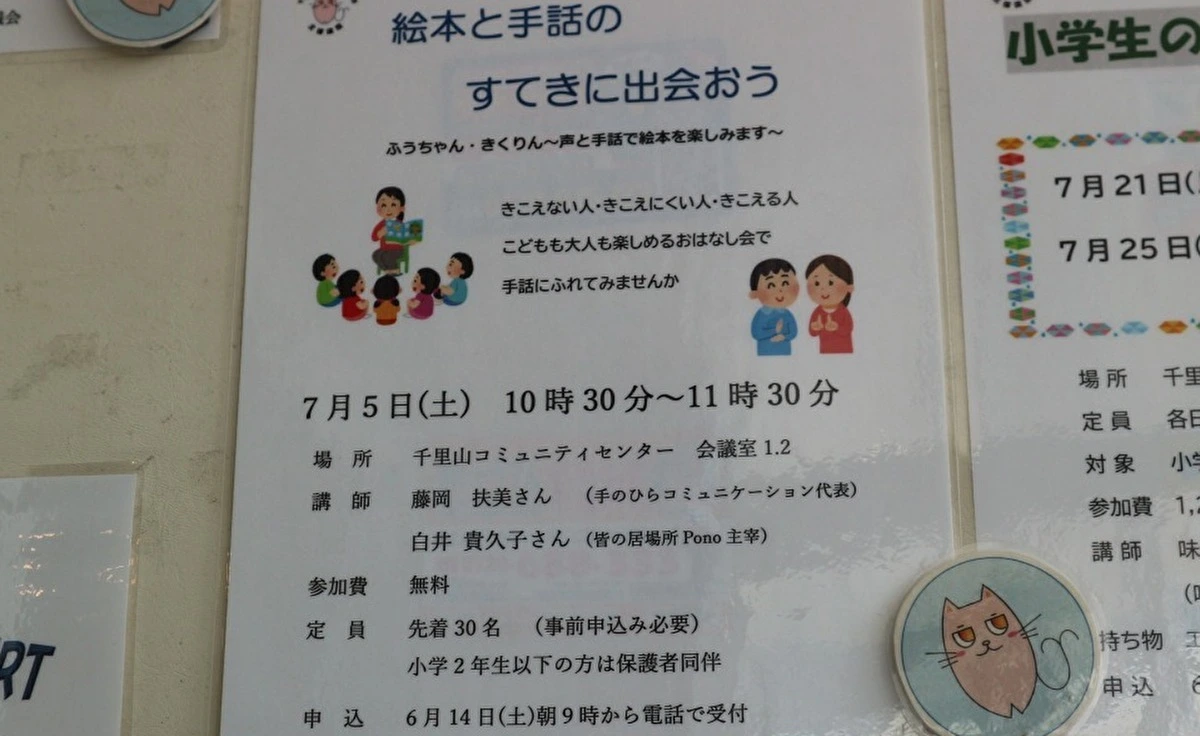 吹田市「千里山コミュニティセンター」で声と手話で絵本を楽しもう