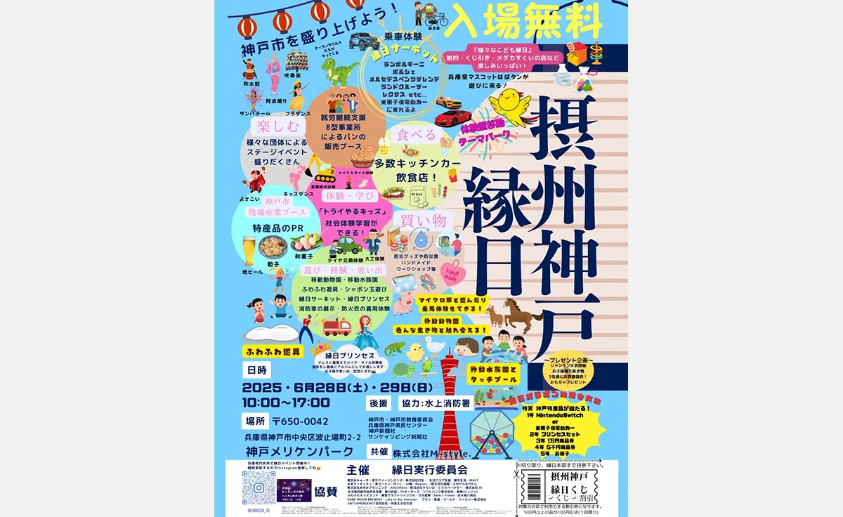 6月28日・29日に摂州神戸縁日inメリケンパークを開催