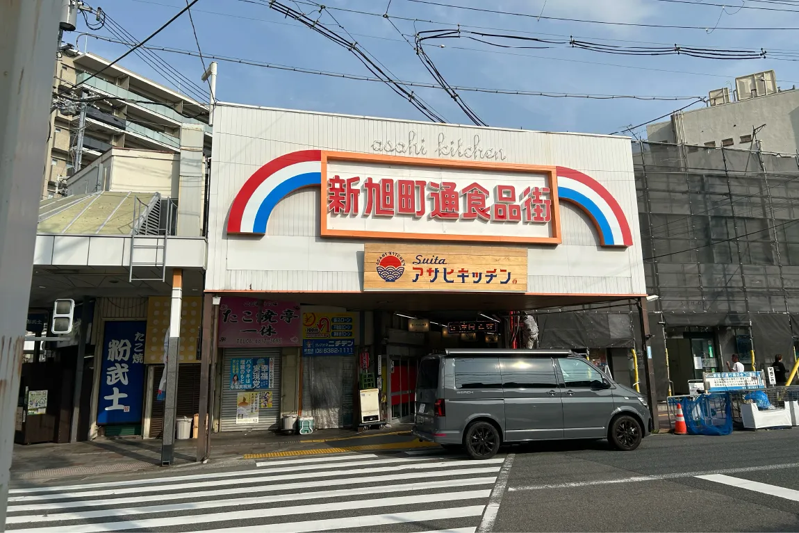 「新旭町通食品街」通称「吹田・アサヒキッチン」に7月6日（日）、本格生ずんだシェイクのお店「俺ずんだ」がオープン！