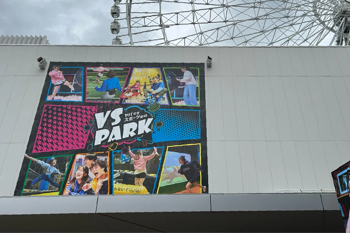 吹田「ららぽーとEXPOCITY」の「VS PARK」で、8月31日（日）まで「あの有名人の投稿見たよ割」やフリーパスを実施中！