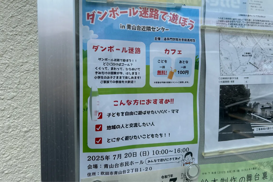 吹田の「青山台近隣センター」で7月20日（日）、ダンボール迷路＋カフェを組み合わせた家族で楽しめるイベントが開催に