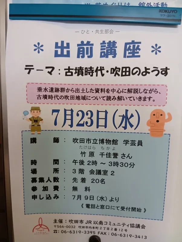 出前講座　古墳時代・吹田のようすチラシ
