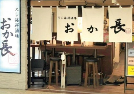 阪急三番街　おか長　外観