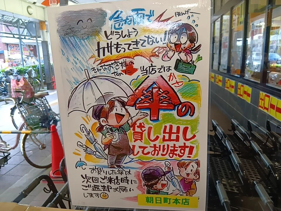 FoodsMarketsatakeチラシ