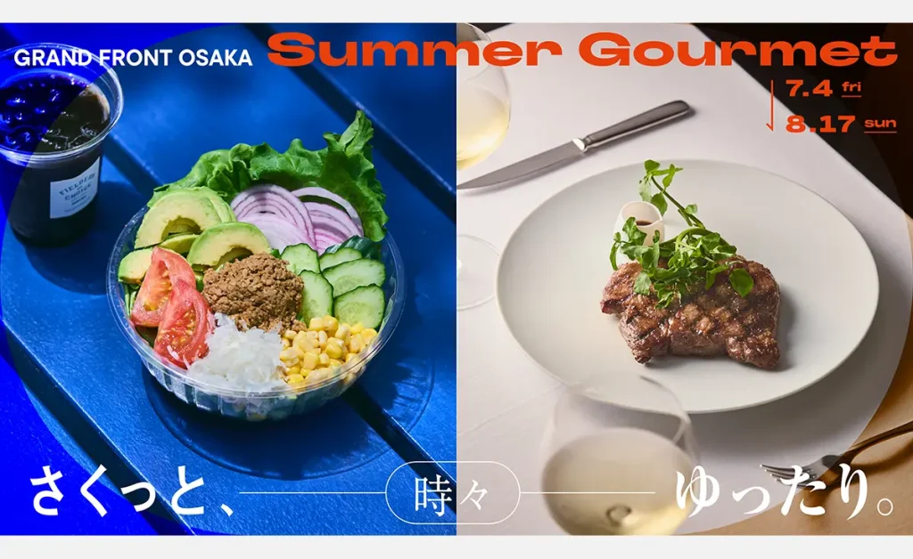 グランフロント大阪　夏　グルメ