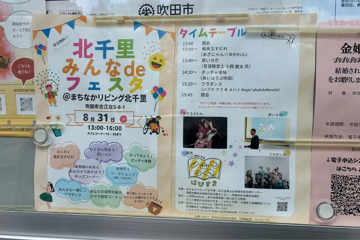 吹田の「まちなかリビング北千里」で8月31日（日）、南京玉すだれやヨガ、フラダンスなどを詰め込んだ愉快なイベントが開催！