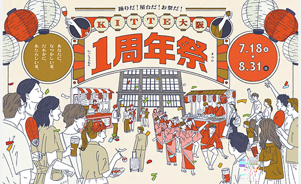 「ＫＩＴＴＥ大阪 1周年祭」開催！80基の提灯や縁日、全国の舞・踊りなど“お祭り”一色に