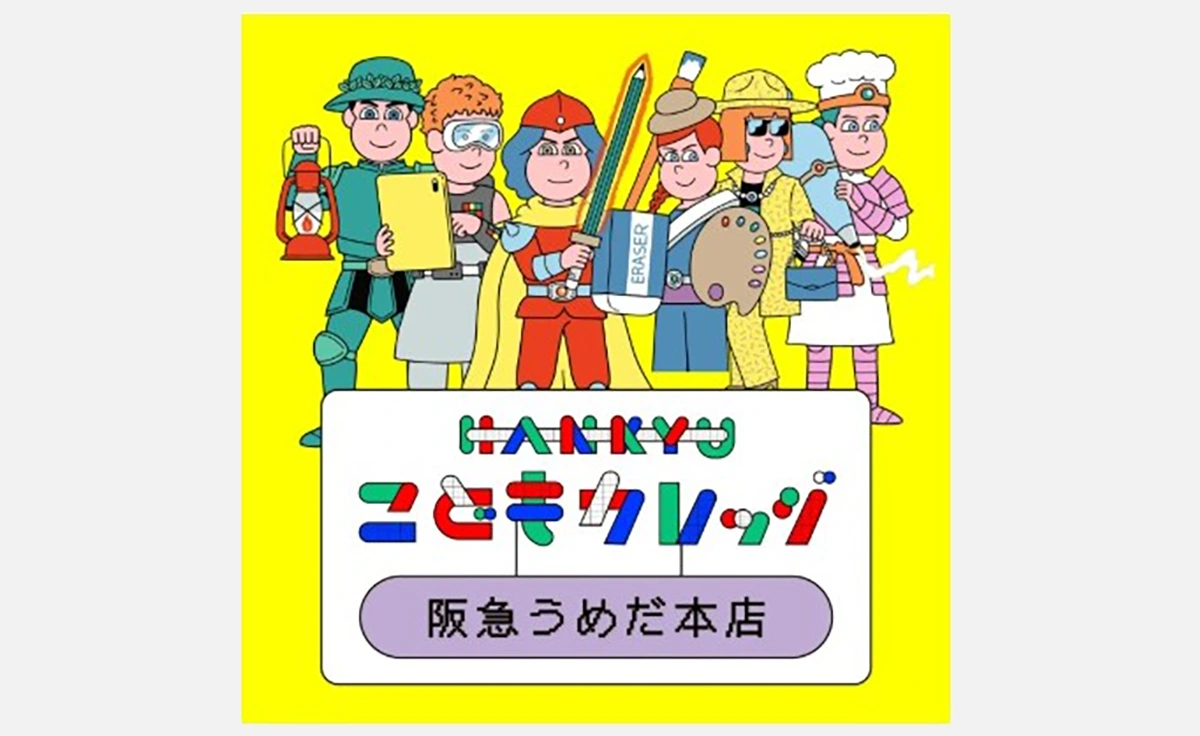 阪急うめだ本店で自由研究！子どもにぴったりの「HANKYU こどもカレッジ」で約230講座