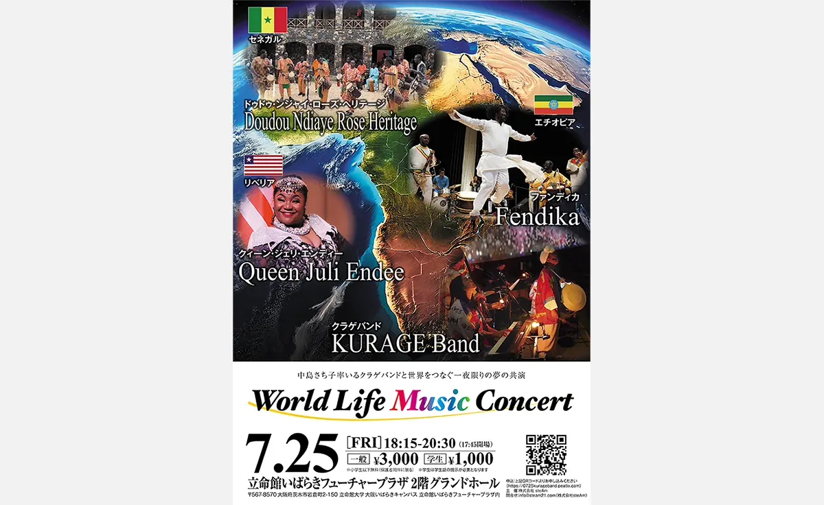 中島さち子氏率いるKURAGE Bandが世界をつなぐ「World Life Music Concert」開催
