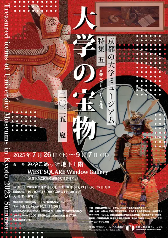 大学の宝物 2025夏