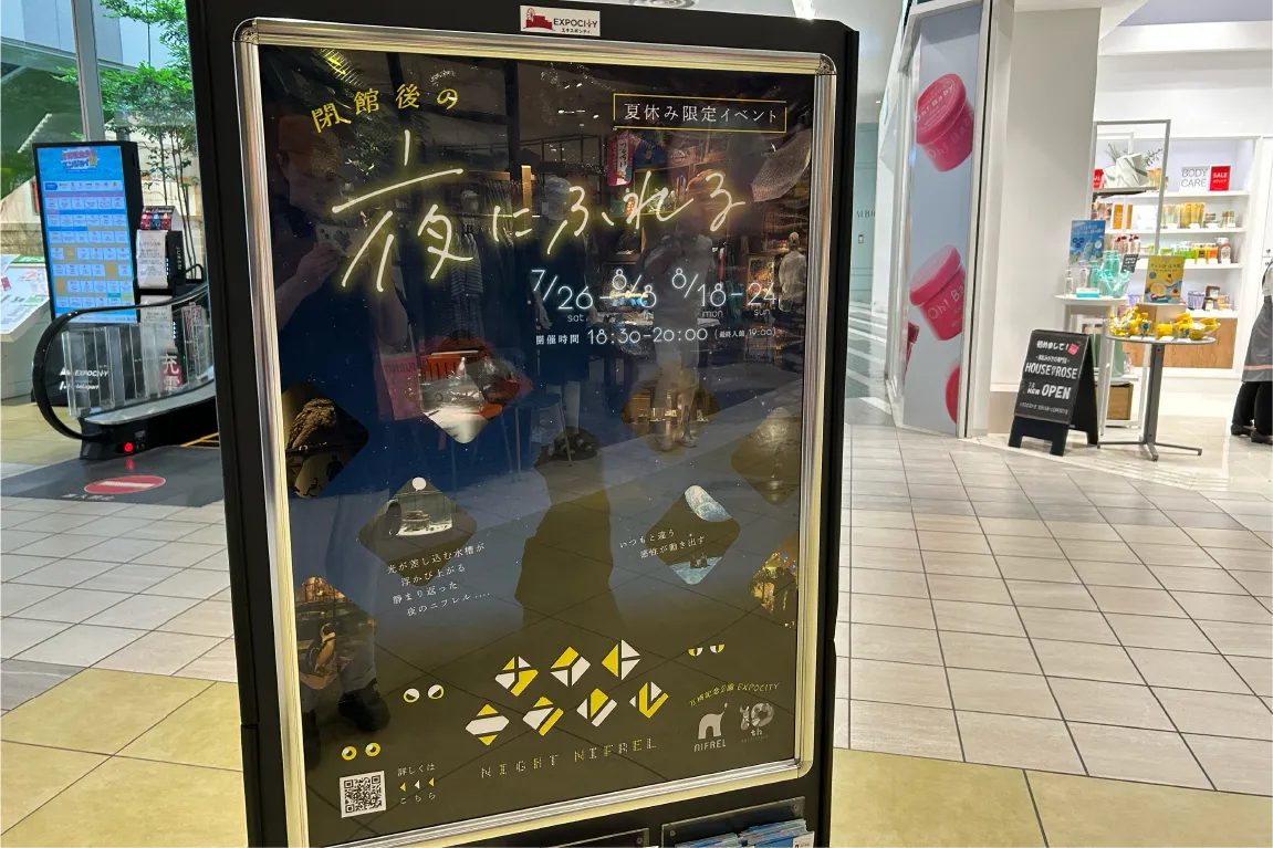 吹田市の体幹型ミュージアム「NIFREL（ニフレル）」で、7月26日（土）から閉館後の様子に“ふれられる”イベントが開催