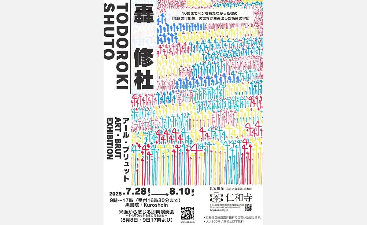 京都・仁和寺で世界的アーティスト・轟修杜の個展「轟 修杜 アール・ブリュット展」開催