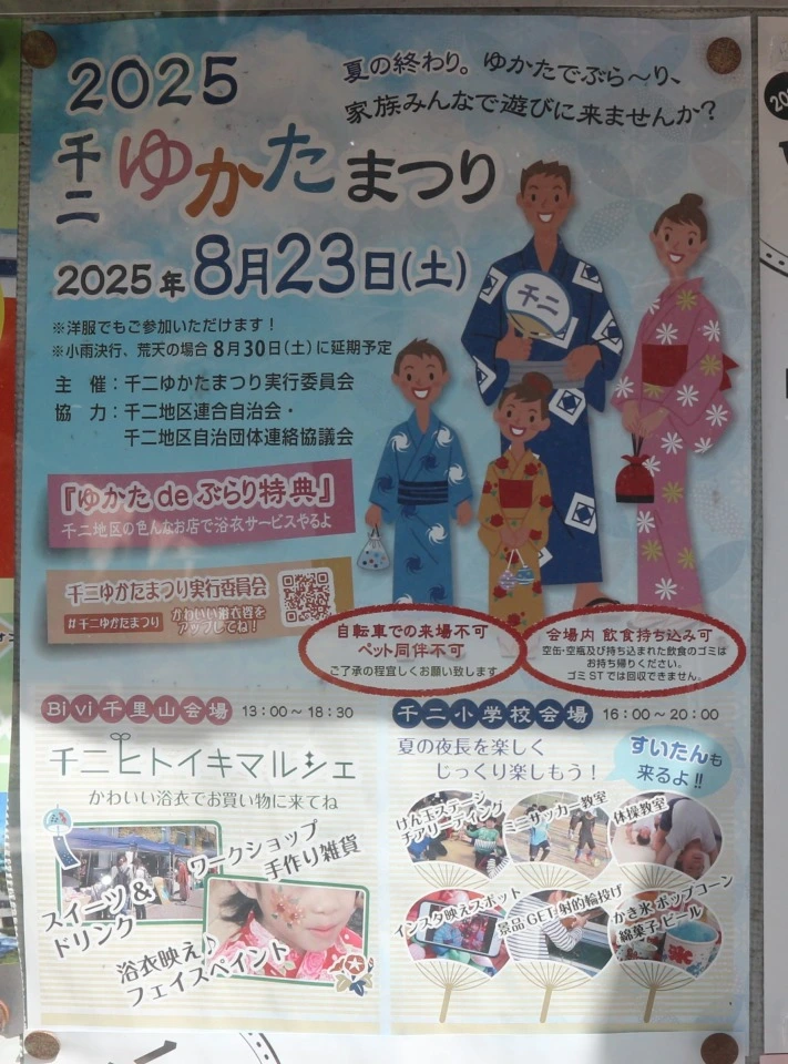 千二ゆかたまつりチラシ