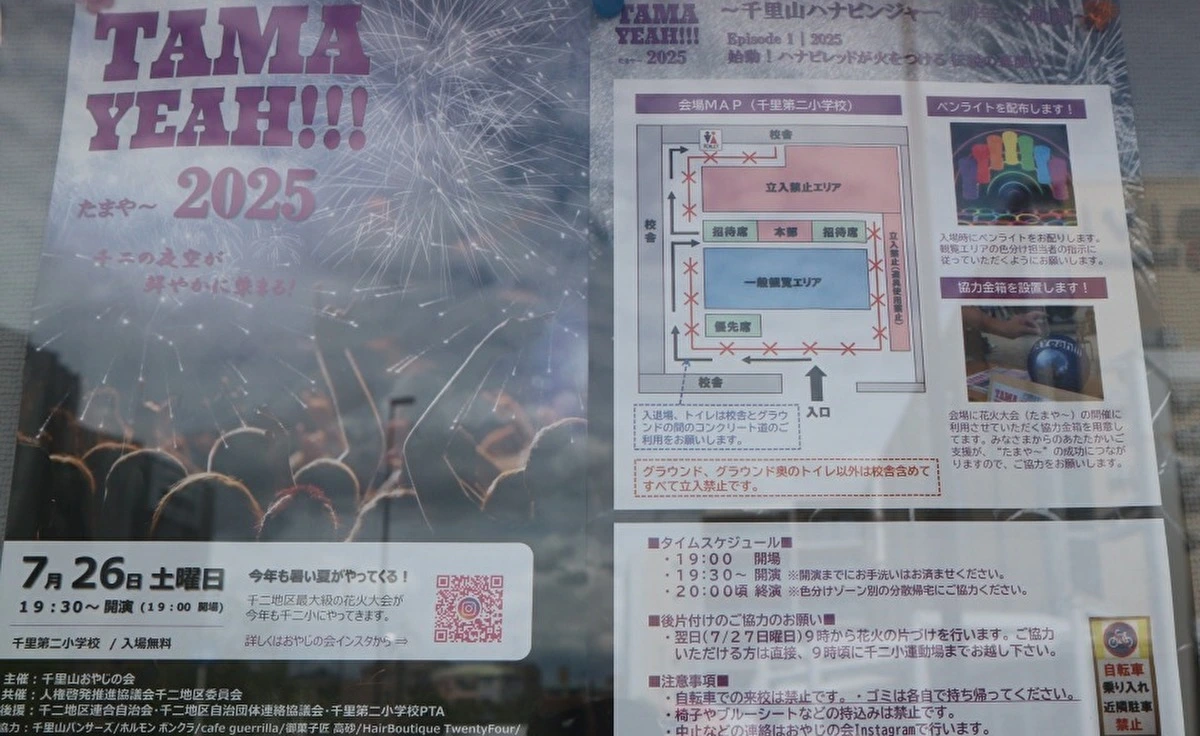 7月26日（土）「吹田市立千里第二小学校」で今年も花火大会を開催！