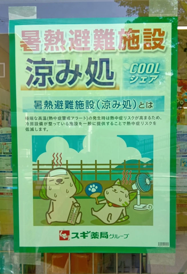 スギドラッグ千里山店チラシ