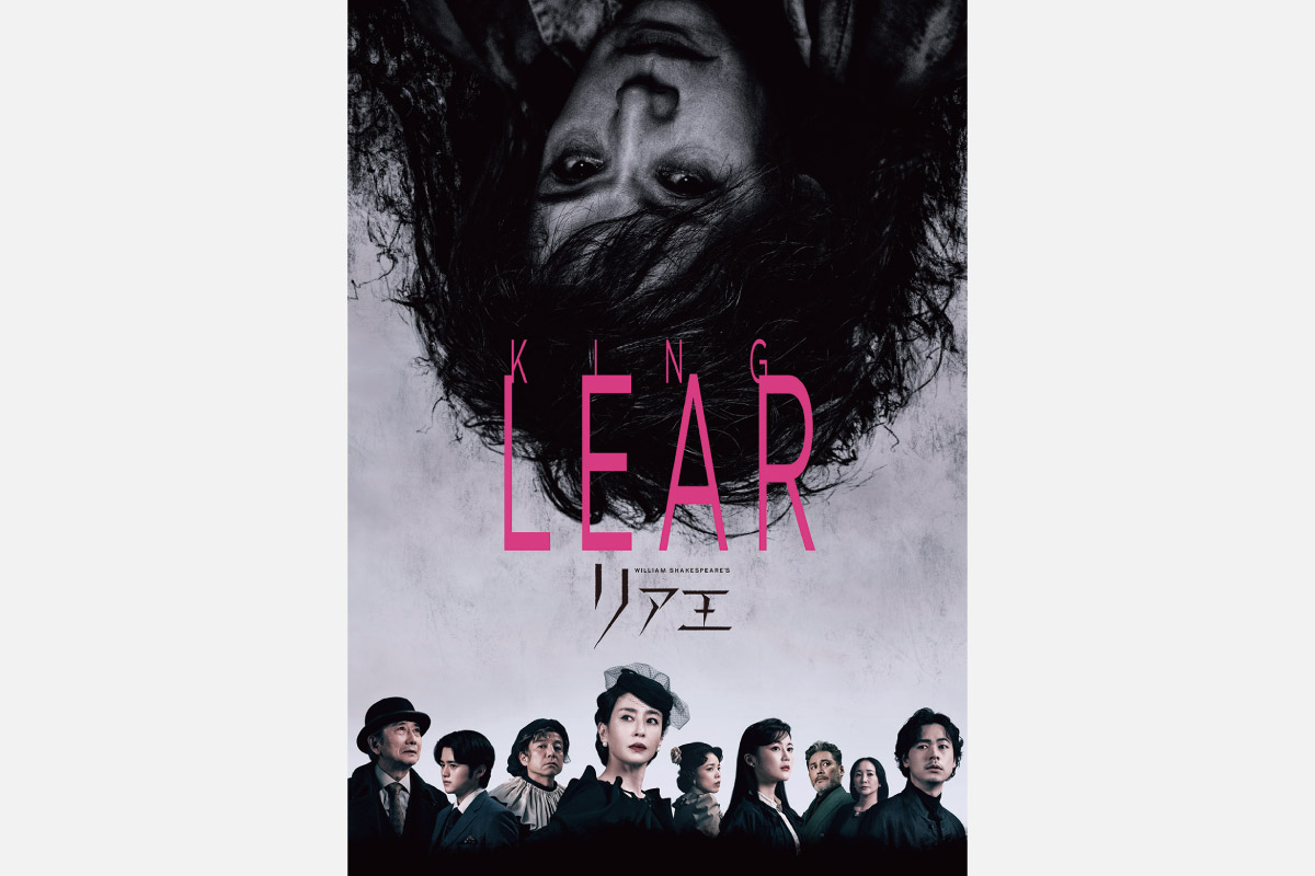 ＜舞台情報＞大竹しのぶを筆頭に、豪華キャストで贈る究極の人間ドラマ。Bunkamura Production 2025 DISCOVER WORLD THEATRE vol.15『リア王』NINAGAWA MEMORIAL