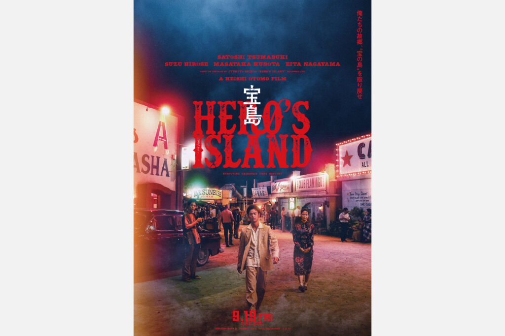 映画宝島の画像