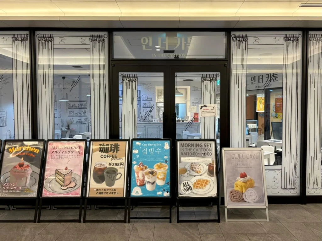 INTHECARTOON　外観