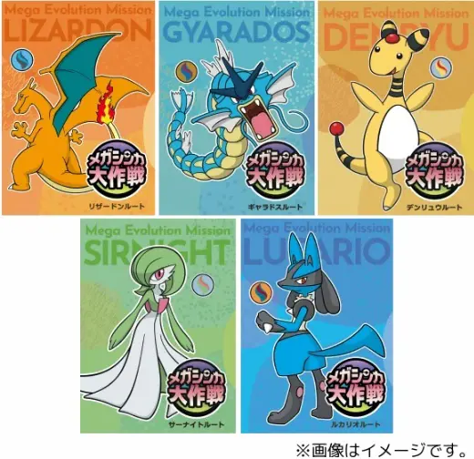 メガシンカ大作戦