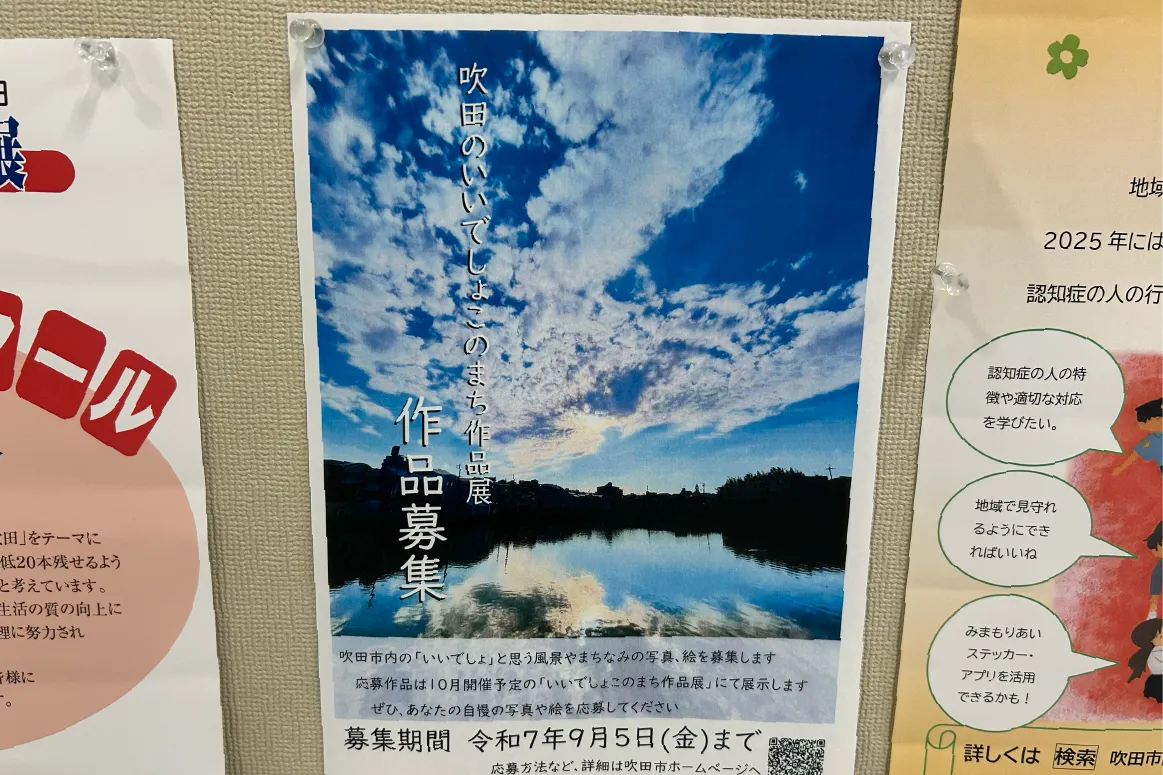 「吹田のいいでしょこのまち作品展」が今年も開催に。作品募集は9月5日（金）までのため、お早めに！