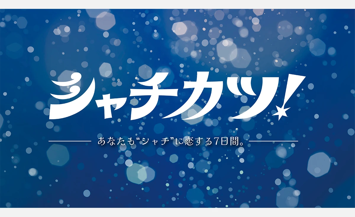 全国のシャチ好きクリエイターが阪神梅田本店に集結。「シャチカツ！」を8月20日から開催
