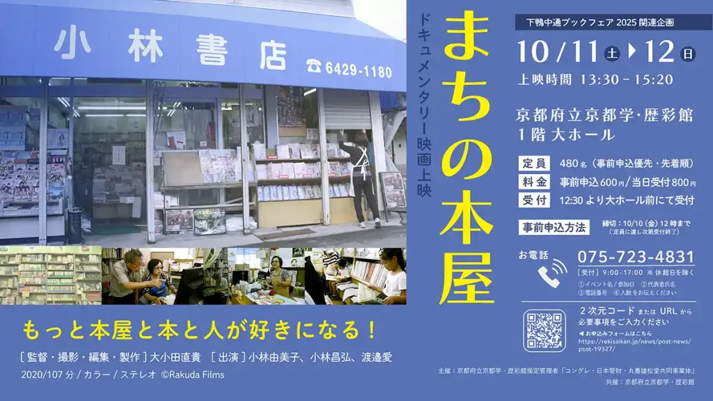 下鴨中通ブックフェア